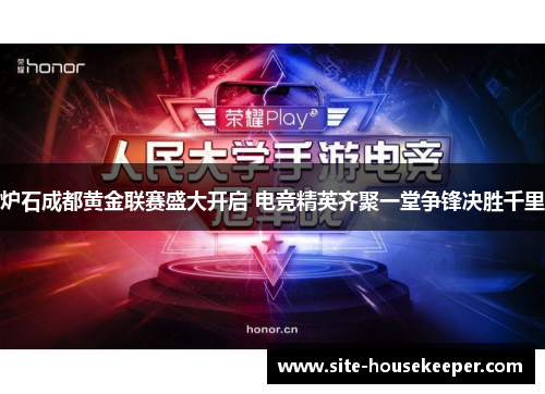 炉石成都黄金联赛盛大开启 电竞精英齐聚一堂争锋决胜千里