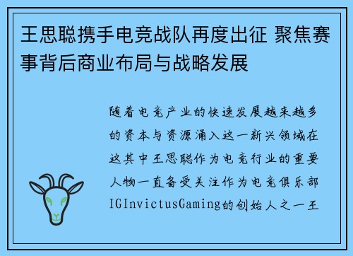 王思聪携手电竞战队再度出征 聚焦赛事背后商业布局与战略发展