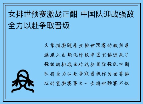 女排世预赛激战正酣 中国队迎战强敌全力以赴争取晋级