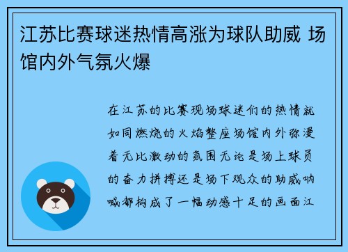 江苏比赛球迷热情高涨为球队助威 场馆内外气氛火爆