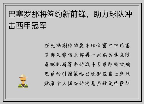 巴塞罗那将签约新前锋，助力球队冲击西甲冠军